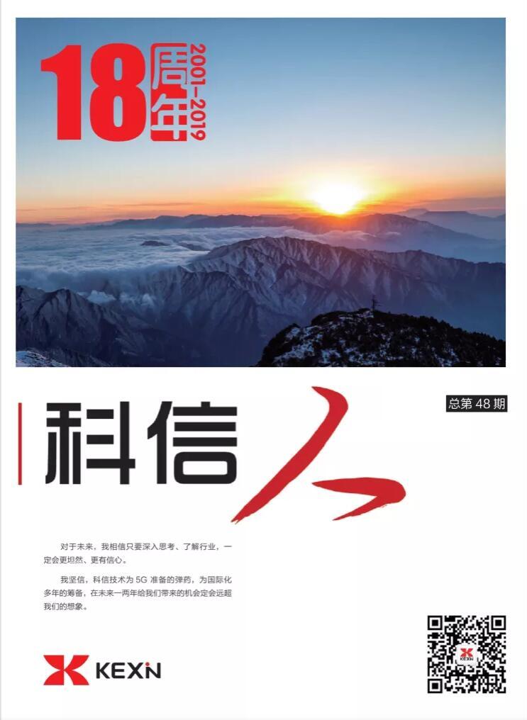 《科信人》第48期