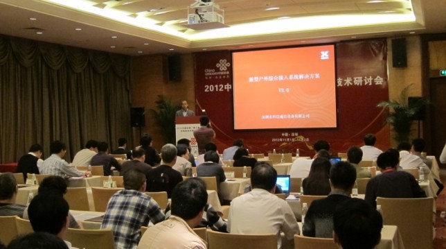 公司受邀参加2012中国联通（第二届）无线新技术研讨会并发表专题演讲