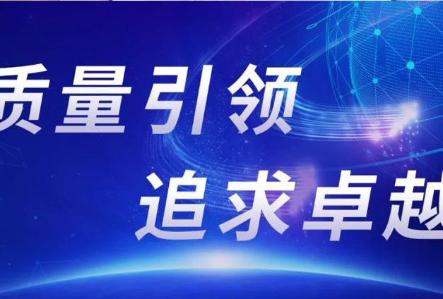 质量引领 追求卓越 | 科信技术2023年度客诉总结大会
