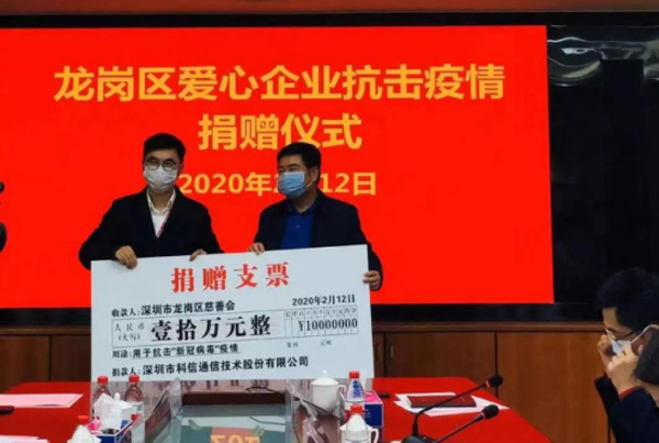 风雨同舟 为爱前行 | 科信技术捐赠行动进行时