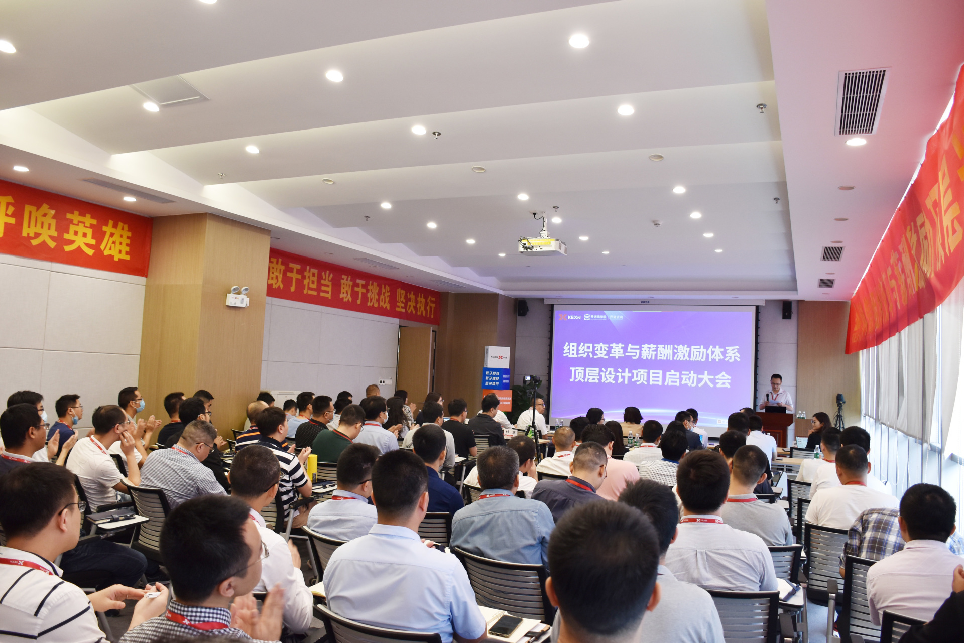 科信技术组织变革与薪酬激励体系顶层设计项目启动会议