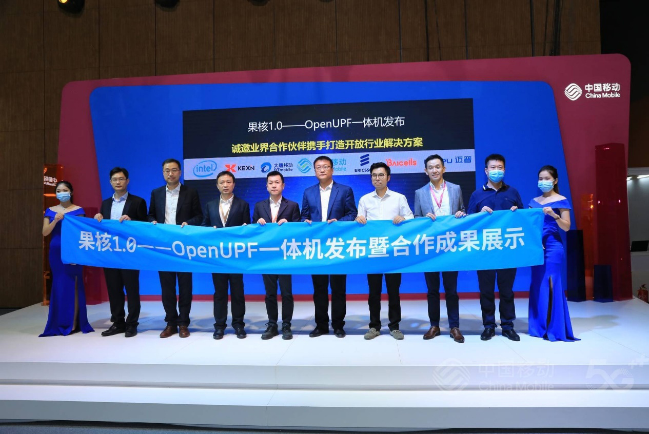 科信技术助力中国移动研究院发布openupf一体机“果核”