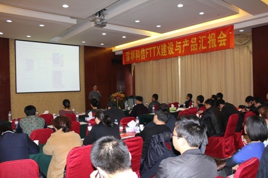 fttx整体37000dcm威尼斯的解决方案与产品2012年全国巡展——辽宁沈阳站