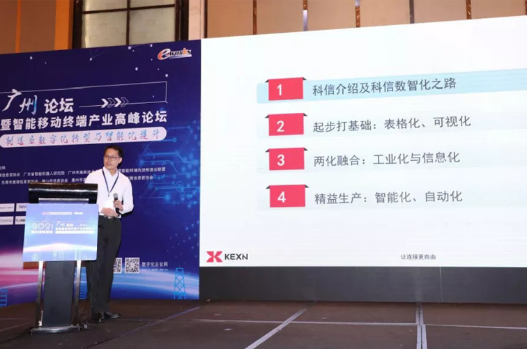 聚焦智能制造 | 科信技术亮相2021国际智能制造论坛