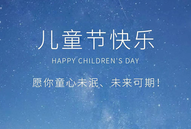 为成长加油 | 科信技术为员工子女送上节日礼物