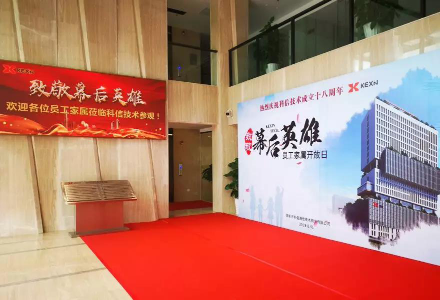 致敬幕后英雄|科信技术员工家属开放日暨公司18周年庆